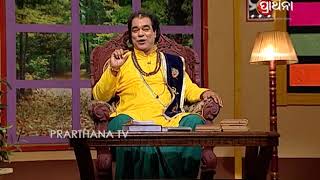 Sadhu Bani Ep 266 1 Mar 2018  ଲୋଭ ତ୍ୟାଗ କରନ୍ତୁ  Abandon Greed [upl. by Brandea]