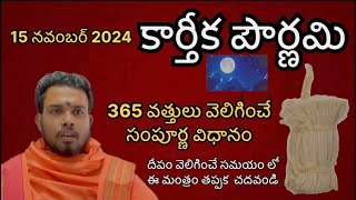 Kartika pournami roju 365 vathulu ela veliginchali  365 vathulu veliginche pooja vidhanam telugu [upl. by Usanis]