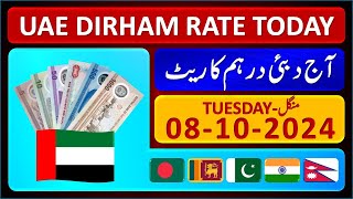 Dirham Rate Today  UAE Dirham Currency Rate Today 8102024  Aaj Ka Dirham Rate in Pakistan India [upl. by Aniroz745]