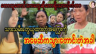 တောသူ တောင်သား တွေဆိုတော့ ရိုးသားလိုက်တာနော် Cele Cele Kueen [upl. by Eissed]