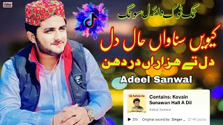 Kevain Sunawan Hall A Dil  Adeel Sanwal TikTok Viral Songs  New Saraiki Song [upl. by Dempstor]