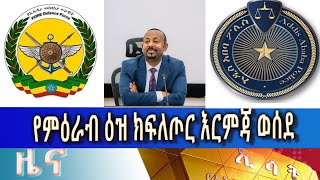 Ethiopia  Esat Amharic News March 16 2024 [upl. by Jana442]