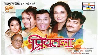 Priyatama Marathi Comedy Natak [upl. by Aicenat330]