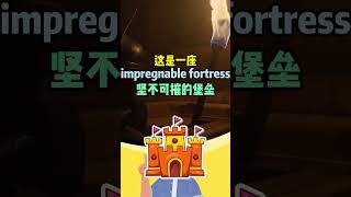 看电影学单词，“impregnable” 英语口语 看美剧学英语 [upl. by Yeliab]