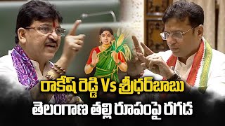 Arguments Between Rakesh Reddy vs Sridhar Babu Over Telangana Thalli Statue Look  Samayam Telugu [upl. by Aiela]