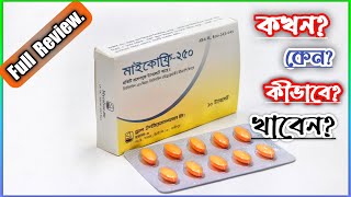 Mycofree 250 mg Tablet  মাইকোফ্রি কখন কেন কিভাবে খাবেন বিস্তারিত  Drug International Ltd [upl. by Dnomso]