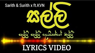 සල්ලි  Salli  Lyrics Video  සල්ලි සල්ලී දෙයියන්ගේ මල්ලී  Sarith amp Surith ftKVN [upl. by Anhaj]