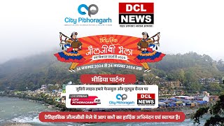 Day 11  जौलजीबी मेला एवं विकास प्रदर्शनी 2024  Star Night  Inder Arya  Live with DCL NEWS [upl. by Anirbys]