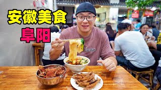 安徽阜阳美食，东关早餐街，太和羊肉板面，阿星吃百年老店琉璃馍Snacks and traditional dishes in Fuyang Anhui [upl. by Aletha247]