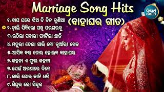 MARRIAGE SONG  Odia Bahaghara Gita ବାହାଘର ଝିଅ ବିଦାୟ ଗୀତ  Odia Marriage Song Collection  Sidharth [upl. by Kilmarx]