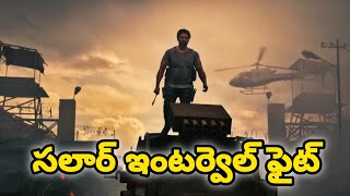 Salaar Part 1 Interval Fight Scene  Prabhas Salaar part 1  Prasanth Neel  Sruthi Hasan  Telugu [upl. by Idou]