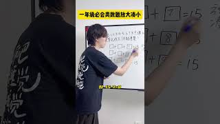 别再用瞪眼法解这种题啦，试试放大凑小法！数学思维 小学数学 小学奥数 青少年课外知识讲堂 数学 [upl. by Key703]