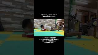 miyasako project reborn 体幹連動トレーニング トレーニングの本質を見極め、トレーニングの意味を理解し実践せよ！宮迫接骨院・呉市体幹連動トレーニング 体幹トレーニング [upl. by Carling]