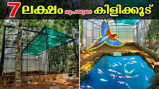 7 ലക്ഷം മുടക്കി പണിത കിളിക്കൂടും കുളവും😱😍  Home Aviary Making Video Malayalam  Bird Cage Setup [upl. by Ennire783]