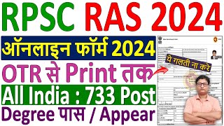 RAS Online Form 2024 Kaise Bhare ✅ How to Fill RAS Online Form 2024 ✅ rpsc ras form fill up 2024 [upl. by Gambrill]