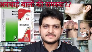 Remove Unwanted Hair PermanentlyHomeopathic medicine for hirsutismexplain [upl. by Lemart]