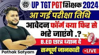 UP TGT PGT 2024 बड़ा बदलाव 🔥 BEd छात्र ध्यान दे आ गई Exam Date फिर से आवेदन पोर्टल खुलेंगे 🔥 [upl. by Aleekahs]