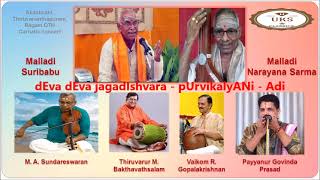 Malladi Suribabu and Malladi Narayana Sarma  Carnatic vocal duet  dEva dEva bhArati mAmava [upl. by Priebe540]