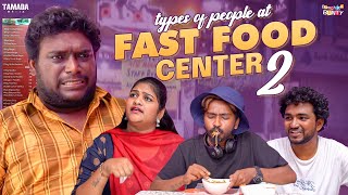 Types of people at Fast Food Center  Part 02  Bumchick Bunty  Tamada Media [upl. by Marquita593]