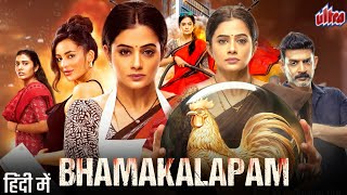 Bhamakalapam Movie Hindi Dubbed Release Date  Bhamakalapam Hindi Teaser Trailer  Priyamani [upl. by Sucitivel]