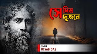 Sedin Dujone  Audio Song  Protishutri  Rabindra Sangeet [upl. by Enrobyalc]