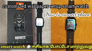 How to connect smartwatch to phone in Tamil  how to change the wallpaper on a Smartwatch in Tamil [upl. by Burrton836]