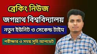 জগন্নাথ বিশ্ববিদ্যালয় ভর্তি সার্কুলার ২০২৫ সম্ভাব্য ভর্তি পরীক্ষার তারিখ প্রকাশ  JnU Circular 2025 [upl. by Yorick48]