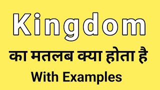 Kingdom Meaning in Hindi  Kingdom ka Matlab kya hota hai  Word Meaning English to Hindi [upl. by Eveineg]