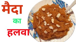 मैदा का हलवा RECIPE  MAIDA KA HALWA RECIPE HOW TO MAKE MAIDA KA HALWA HALWA RECIPE [upl. by Shantee362]