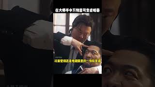 在大师手中，万物皆可变成他的暗器kungfu 功夫 武术 精彩片段 有趣 传统武术 [upl. by Oeram516]