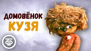 Домовенок Кузя Все серии 1986 [upl. by Aneeras358]