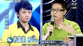 20100703明日之星初登場染色的頭鬃 [upl. by Ecydnarb]