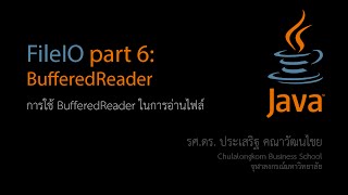 สอน Java การใช้ BufferedReader ในการอ่านเท็กซ์ไฟล์ [upl. by Vasiliki941]