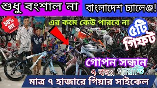 New Cycle Price In Bangladesh 2024🚴New Bicycle Price In BD 2024🔥phoenixcoreakijmarine cycle price [upl. by Markos908]