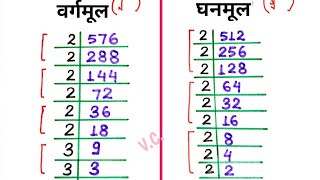 Vargmul kaise nikale  ghanmul kaise nikale  square root and cube root by divison method class 8 [upl. by Eelnodnarb]