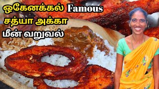 Hogenakkal fish fry  மீன் வறுவல்  Hogennakkal meen varuval [upl. by Azaleah]