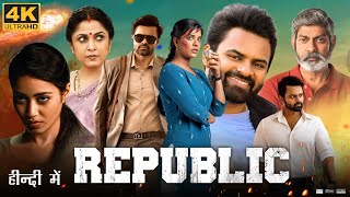 Republic Full Movie In Hindi Dubbed  Sai Dharam Tej  Aishwarya Rajesh  Ramya  Review amp Facts HD [upl. by Ecital]