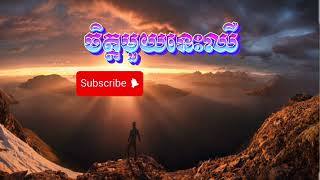 ចិត្តមួយនេះឈឺAI  Lyrics sangria sangeet Sang sangre Sangue sangjit sangimignano sangiovese [upl. by Ahsiuqal]