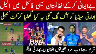 Afghanistan all out 56 1st semifinal  africa qualify final  indian media very shocked [upl. by Nohtan]