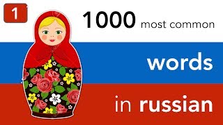 Russian vocabulary  lesson 1 1000 most common words in Russian [upl. by Scotti570]