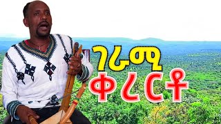 መባቻው በላይMebachaw Belaykerertoአዝማሪ damatmedia [upl. by Nyleikcaj]