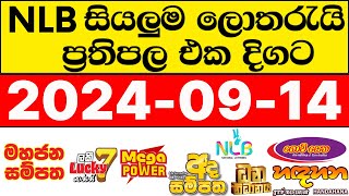 NLB 20240914 lotharai dinum adima today All Lottery Results NLB [upl. by Ahsak831]