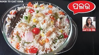 ସମସ୍ତଙ୍କ ପସନ୍ଦିଆ ପଲଉ l Palau recipe l Veg Pulao l Odia Palau [upl. by Otsirave]