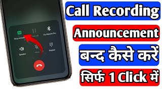 Call recording announcement band kaise kare  How To Turn Off Call Recording Announcement [upl. by Angelia725]