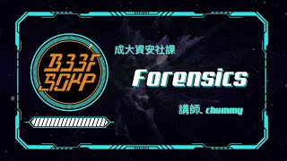 【成大資安社社課】Forensics  chummy [upl. by Meeharbi]