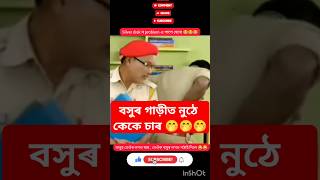 Silver disk হেনো 😂beharbarioutpostcomedyscene assamesecomedy assam kkmohanbestcomedyvideo [upl. by Pearlstein]