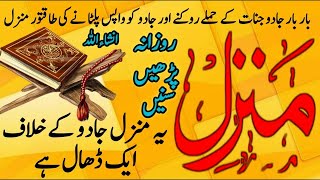 Popular Of Manzil Dua Full  منزل دعا  Kale Jadu Ka Tod  Jadu Se Hifazat Ka Wazifa  Jadu Ka Hal [upl. by Daigle]