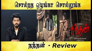 நந்தன்  Review  Tamil light [upl. by Kcuhc228]