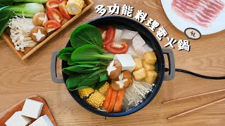 【KINYO生活家電】 多功能料理電火鍋｜4L大容量，家庭聚餐首選😋 BP077 [upl. by Germana]