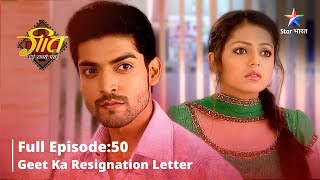 FULL EPISODE 50 Geet Hui Sabse Parayi Geet ka resignation letter Geetगीत हुई सबसे पराई [upl. by Selle519]